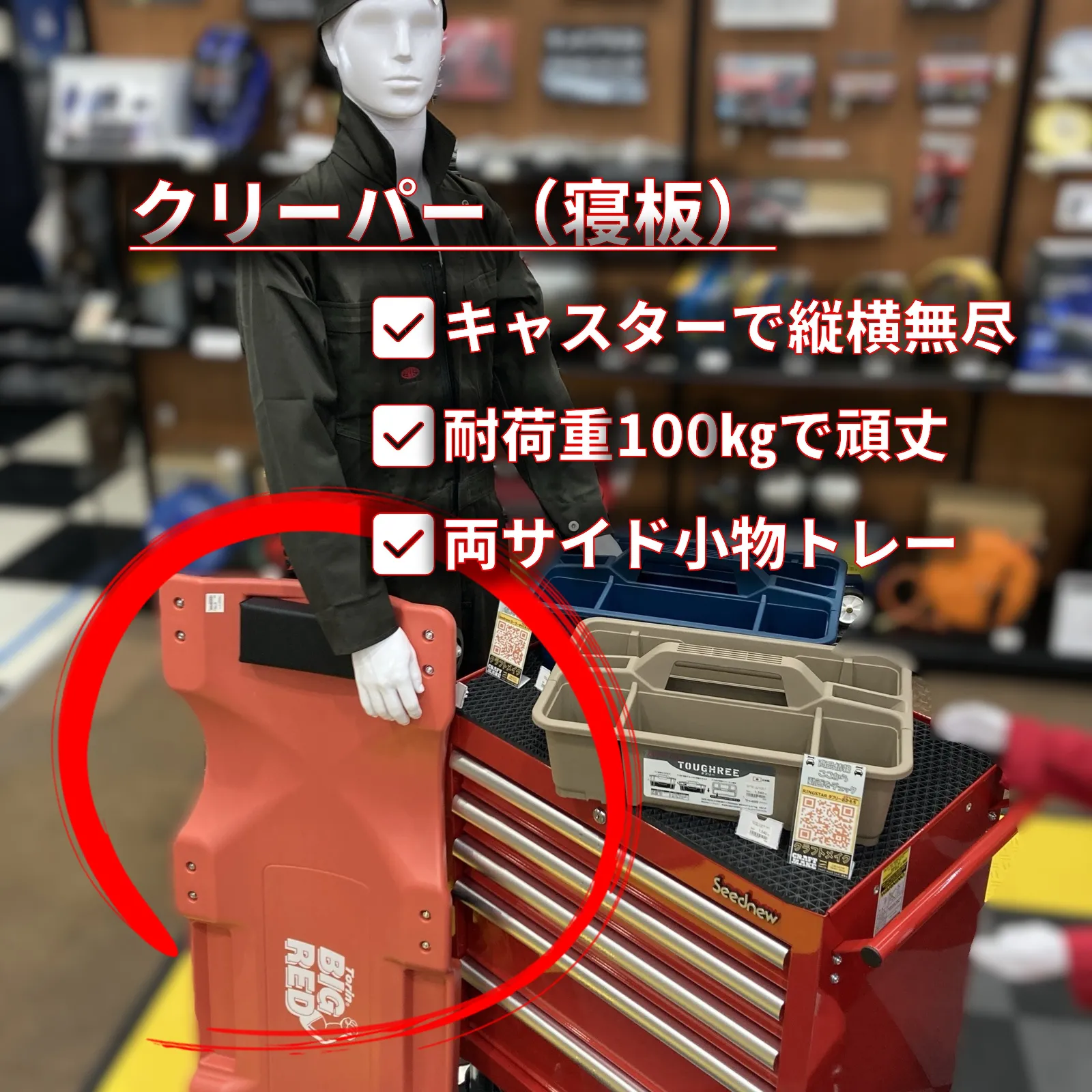 クラフトメイク厳選の BIGRED コーナー展開中！

#BIGRED #アメリカンDIY　#作業チェア #クリーパー #ガレージライフ