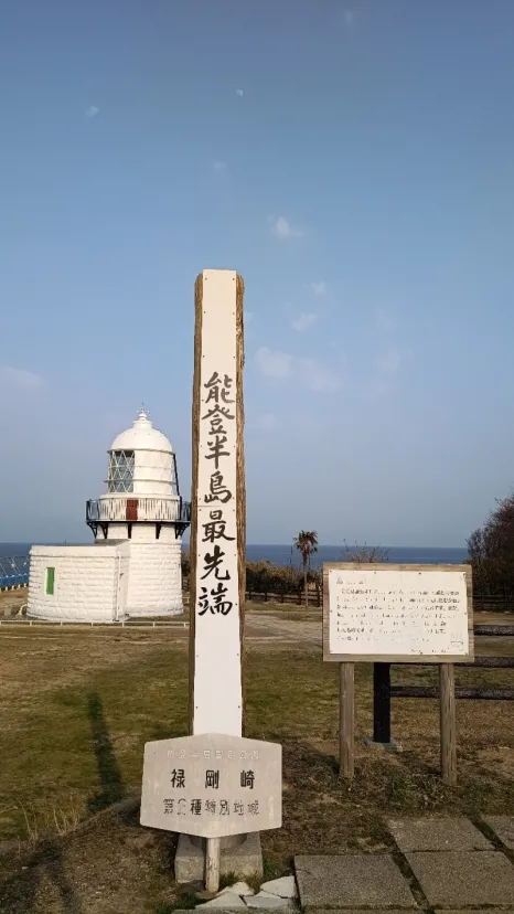 禄剛崎灯台