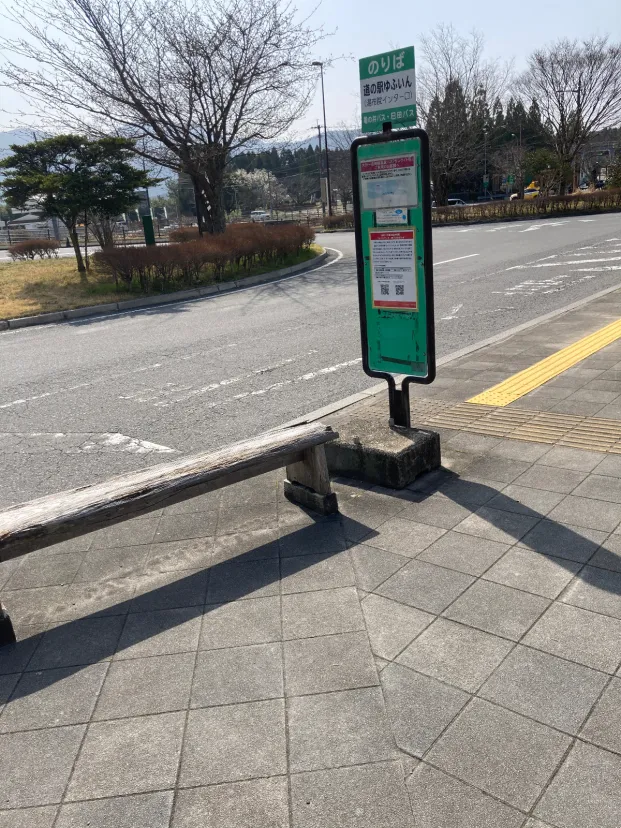 道の駅ゆふいん、バス停