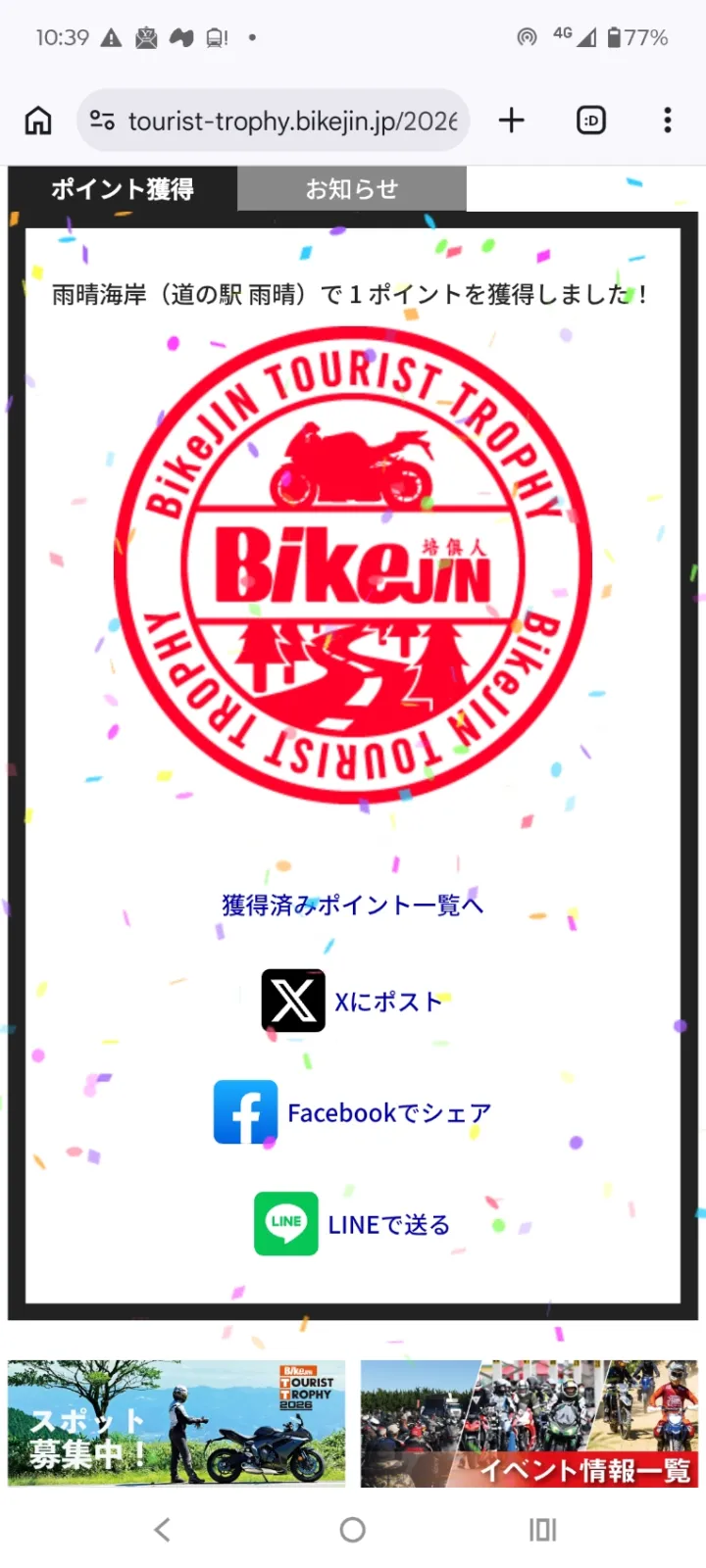 ツーリストトロフィーCP獲得…
本日は対岸はまるで見えず…