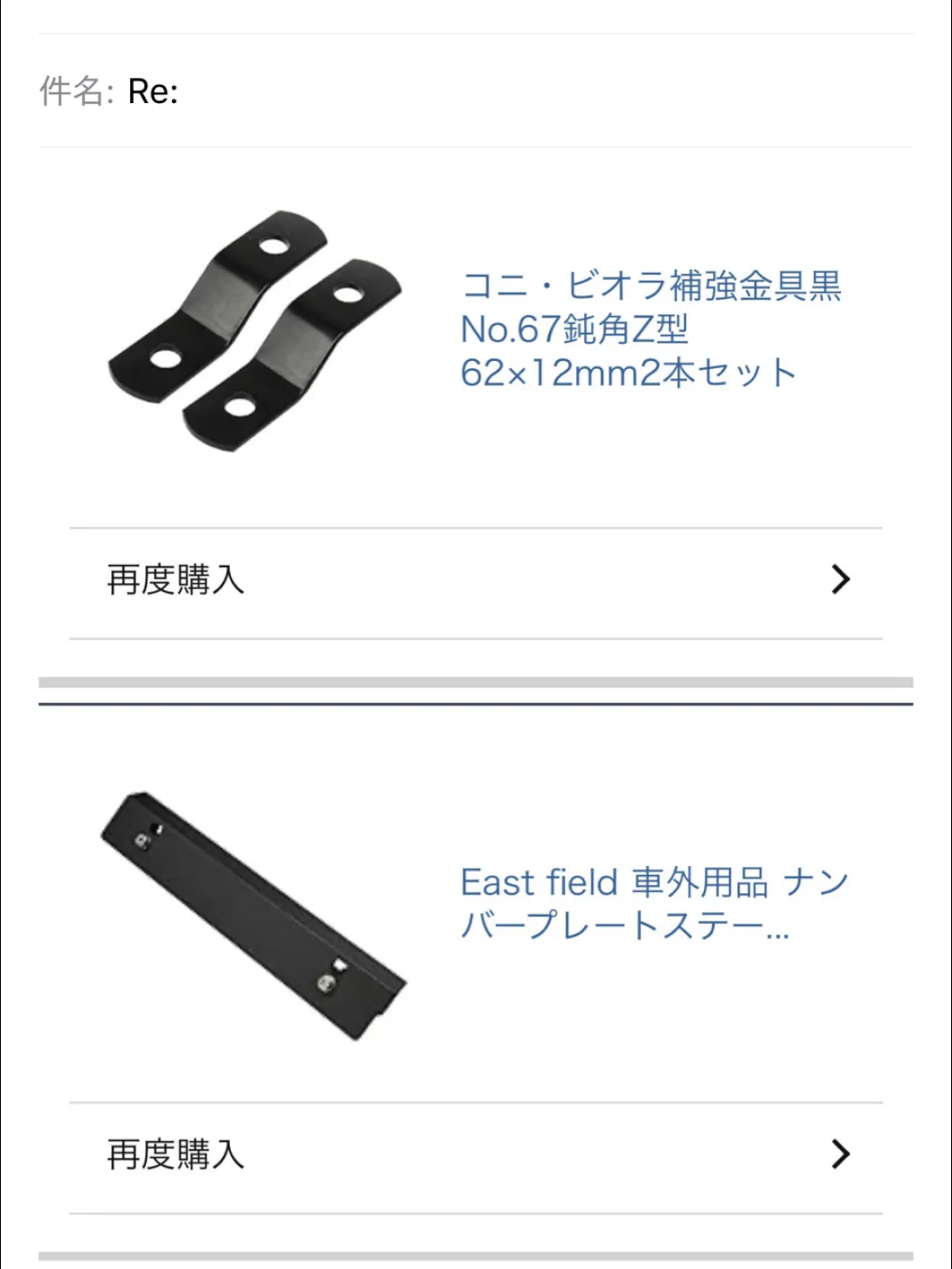 使ったのはこの2つ。合わせて2100円くらいでした。(別途でM6ボルト、ナット、平ワッシャー、スプリングワッシャーがいくつか必要)
Z型金具で位置上げ、ナンバーステーで角度を少しつけました。

以下、取付手順です。