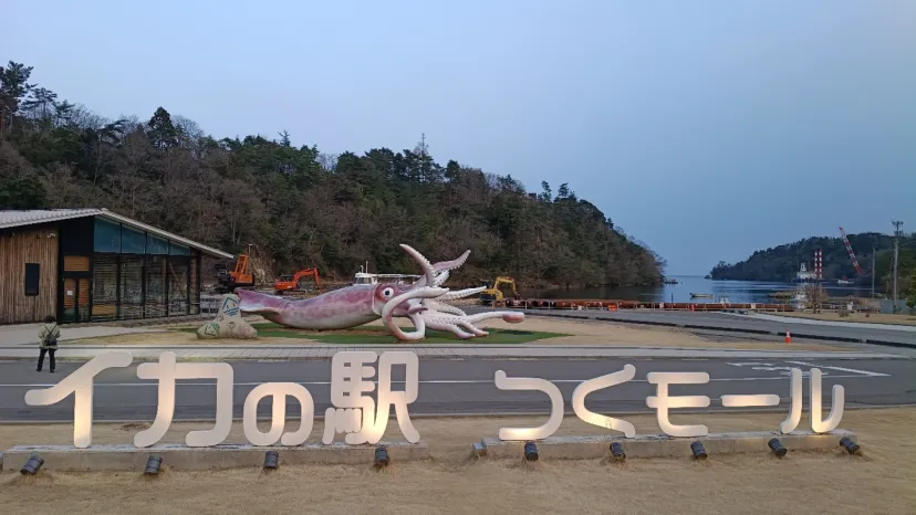 イカの駅 ツクモール