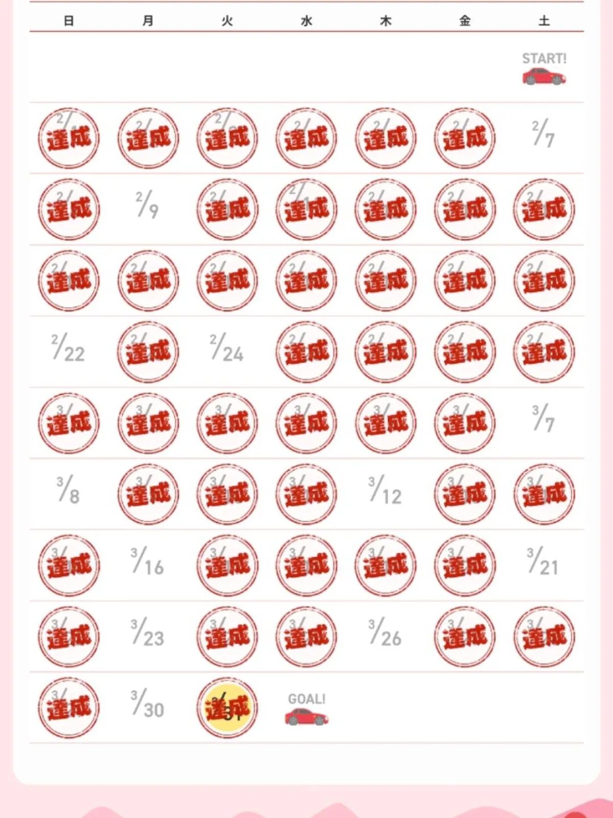 次、頑張ろう♫