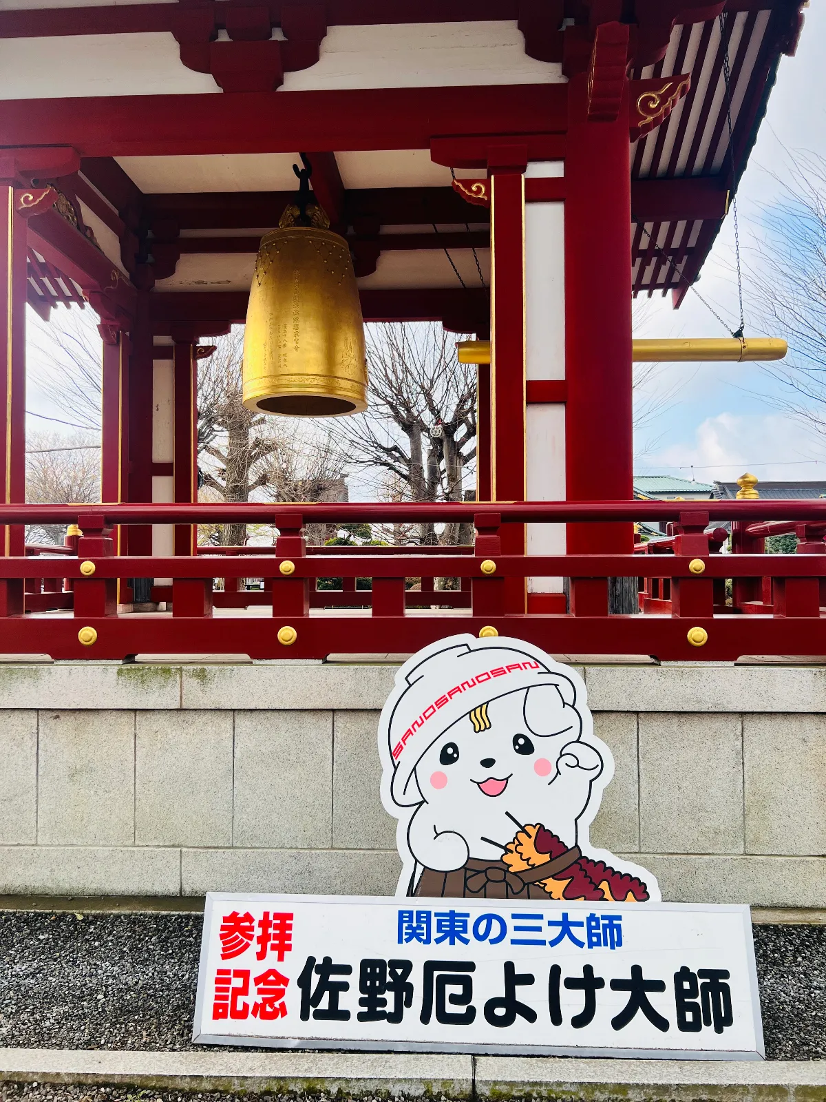 あっ
さのまるくんだ！