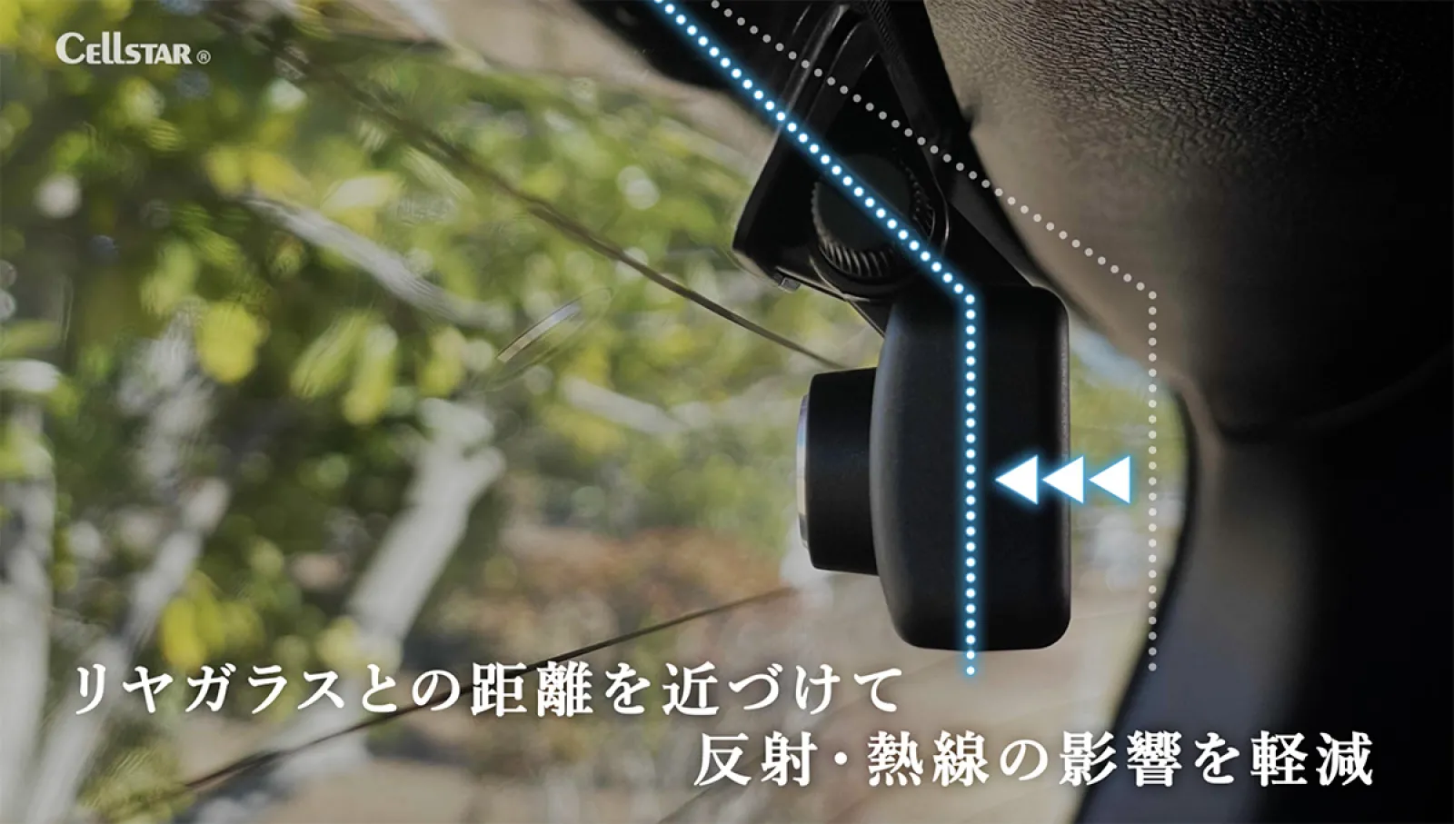 ［NEW］新設計の別体カメラはマウントベース一体型

リヤガラスとの距離を近づけて反射を軽減
角度調整ネジで角度調整が可能

CS-E200についての詳細はこちら
https://www.cellstar.co.jp/products/recorder/cs/cs-e200.html