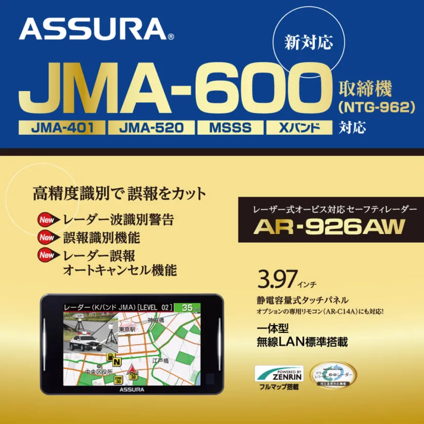JMA-600（NTG-962）取締機対応セーフティレーダー「AR-926AW」