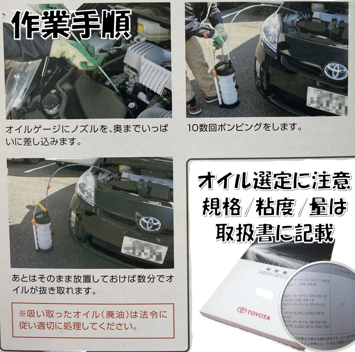 🔧DIYオイル交換手順
① エンジンを5分ほど暖気
☝オイルを少し温めると吸い上げやすくなります
②事前にエンジンオイル量をレベルゲージで確認
☝作業前にオイル量を見ておきましょう
③オイルゲージ口から吸引ノズルを挿入
☝レベルゲージ長より気持ち長めに差し込むのがコツ
④ポンピングを約10回程度
☝あとは自動でどんどんオイルを吸い上げ！
⑤しばらく放置して吸い切る
☝オイルチェンジャーは抜取り量も一目瞭然
⑥新しいオイルを規定量入れて完了
☝抜けた分だけ新油を入れてレベルゲージで規定範囲内なら完了