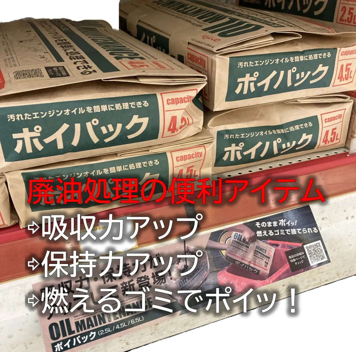 ⚠️注意点
※廃油処理はルールに従って処理しましょう　
⇨燃えるゴミで捨てられる『ポイパック』がおススメ
※車種によって吸引できない場合もあります

#DIYオイル交換　#上抜きオイル交換　#オイルチェンジャー　#愛車メンテナンス　
#クラフトメイク