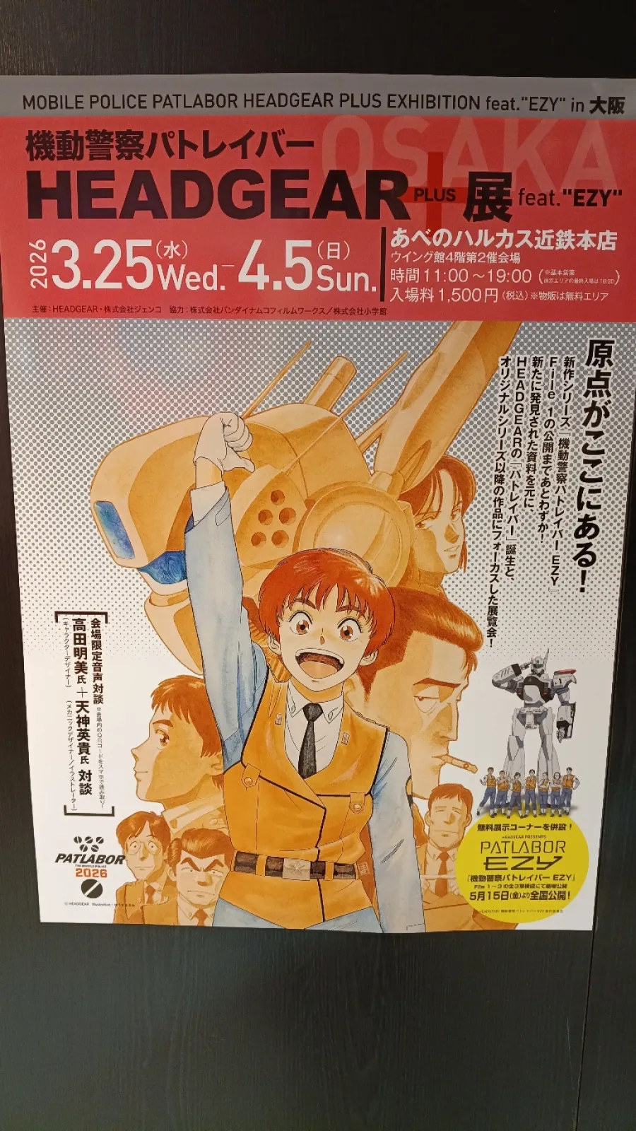 機動警察パトレイバー HEADGEAR展…
最終日に間に合った…
今年は阿倍野に来る頻度が高いな…
https://mixi.social/@MaCH_3/posts/6ad748c4-df11-4059-aa57-bd125bec2072