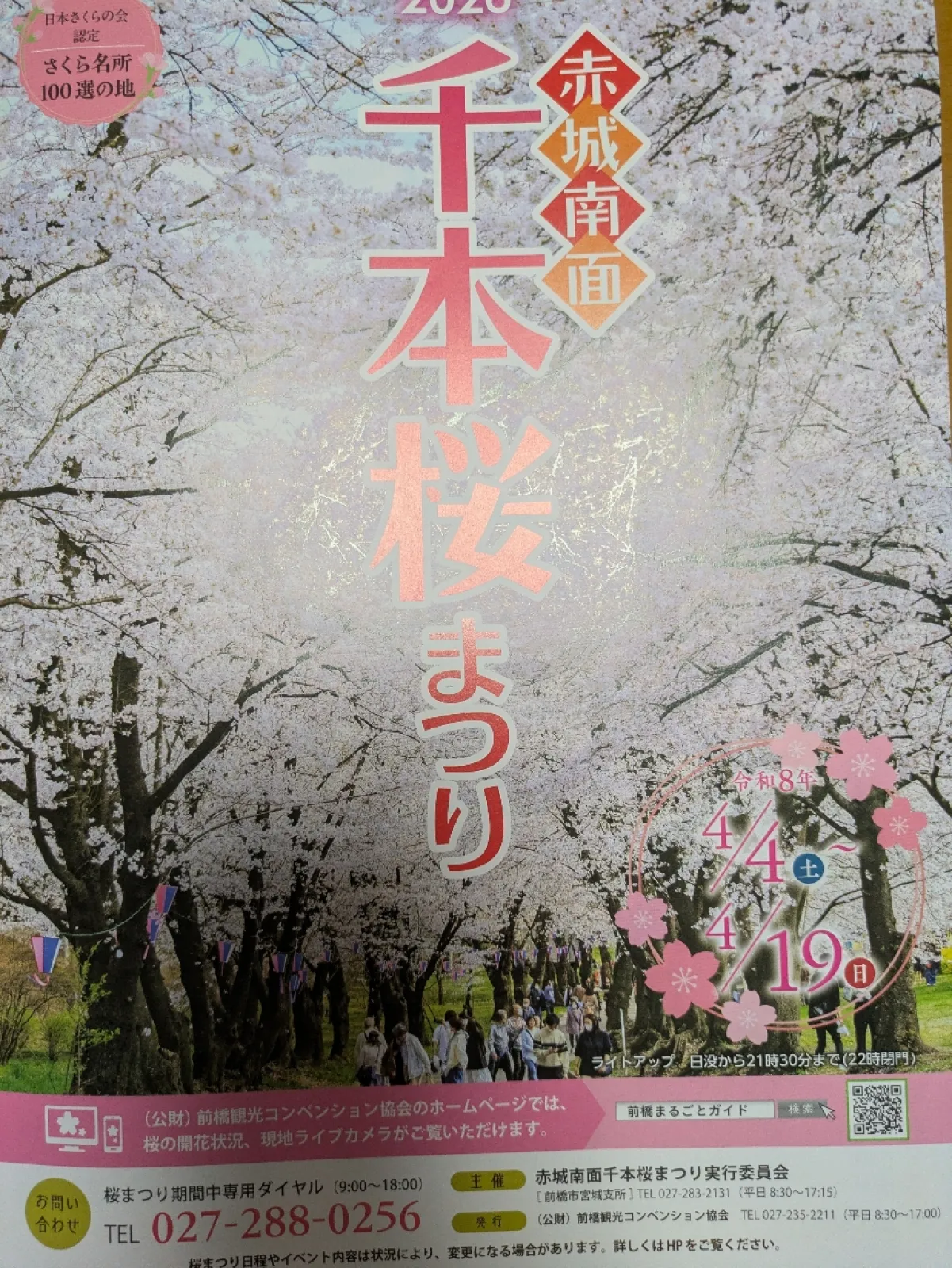 ホントはこの千本桜を見に行こうとしたのだが
8時に開門で8時半には駐車場渋滞がもうできてて あと500Mくらいだっのだが
信号🚥1回で1台進むかどうかの状態
こりゃ駄目だと諦めて帰ってしまいました

ここの桜を観たいだけなら警備員もまだいない夜明けからの早朝に通り抜けたほうが良いと思う
イベントとか楽しみたい人は駐車場競走頑張って