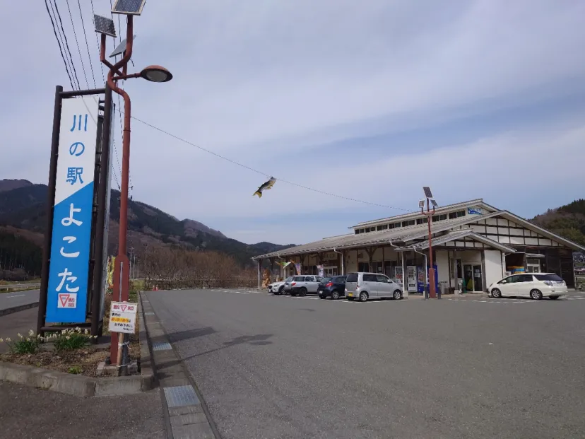 川の駅よこた