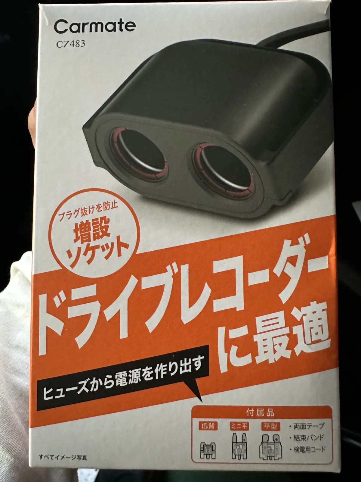 新社会人となった息子、クロスビーの中古車を購入したのでドラレコとレーザー探知機取付の為の電源確保のため増設ソケット購入し取付しました。