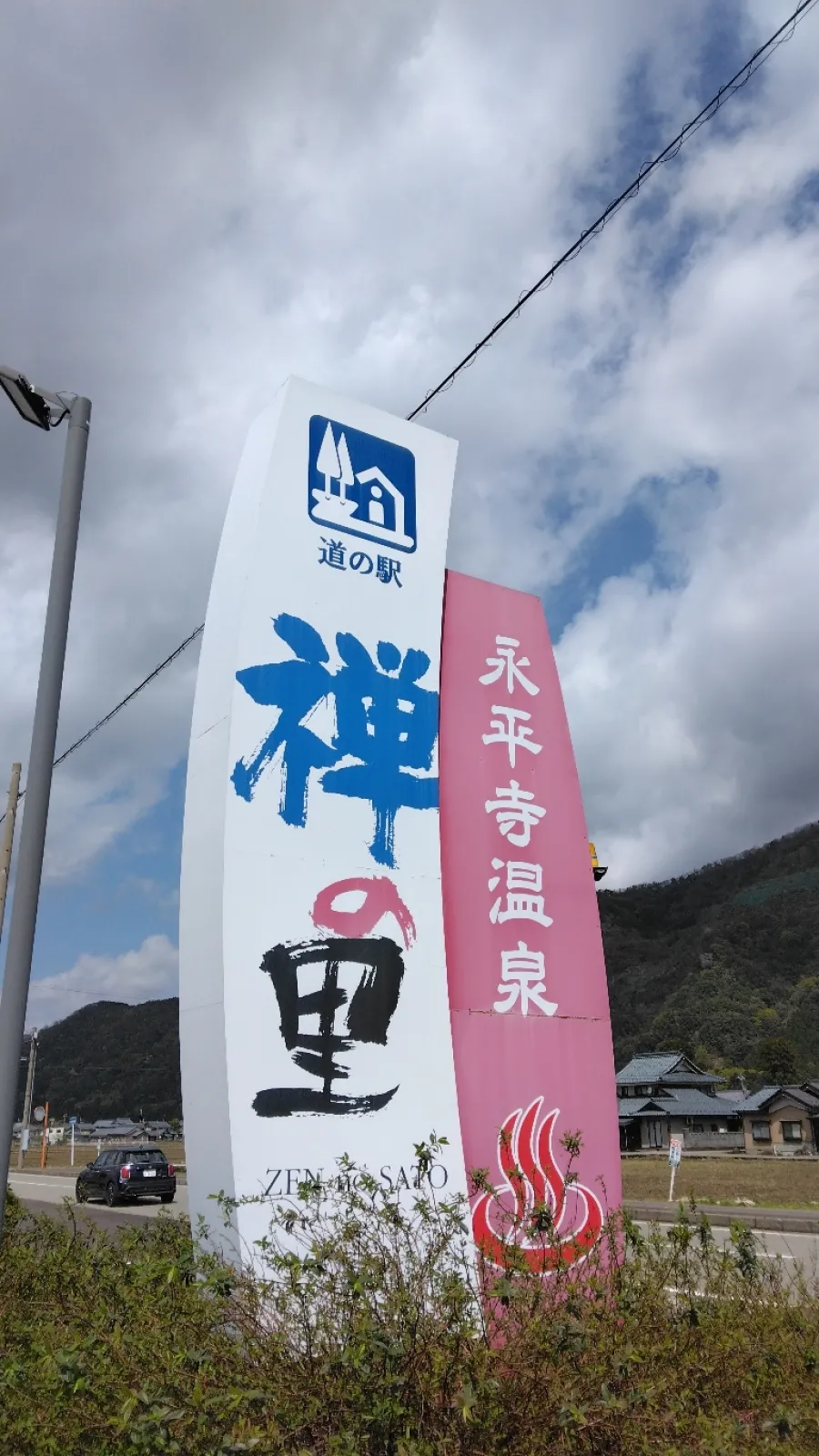 道の駅禅の里に併設されてます
食事のみの利用もできます
足湯無料で入れます