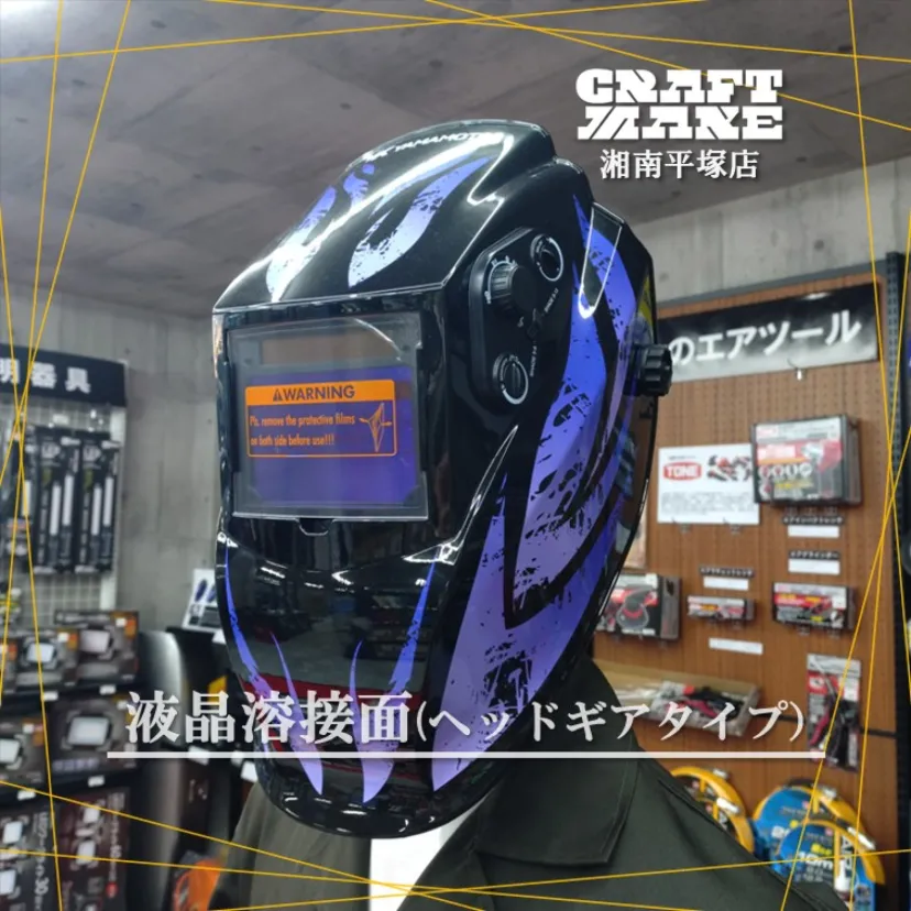 “見える”クオリティが違うLC-700 液晶溶接面（ヘッドギアタイプ）のご紹介