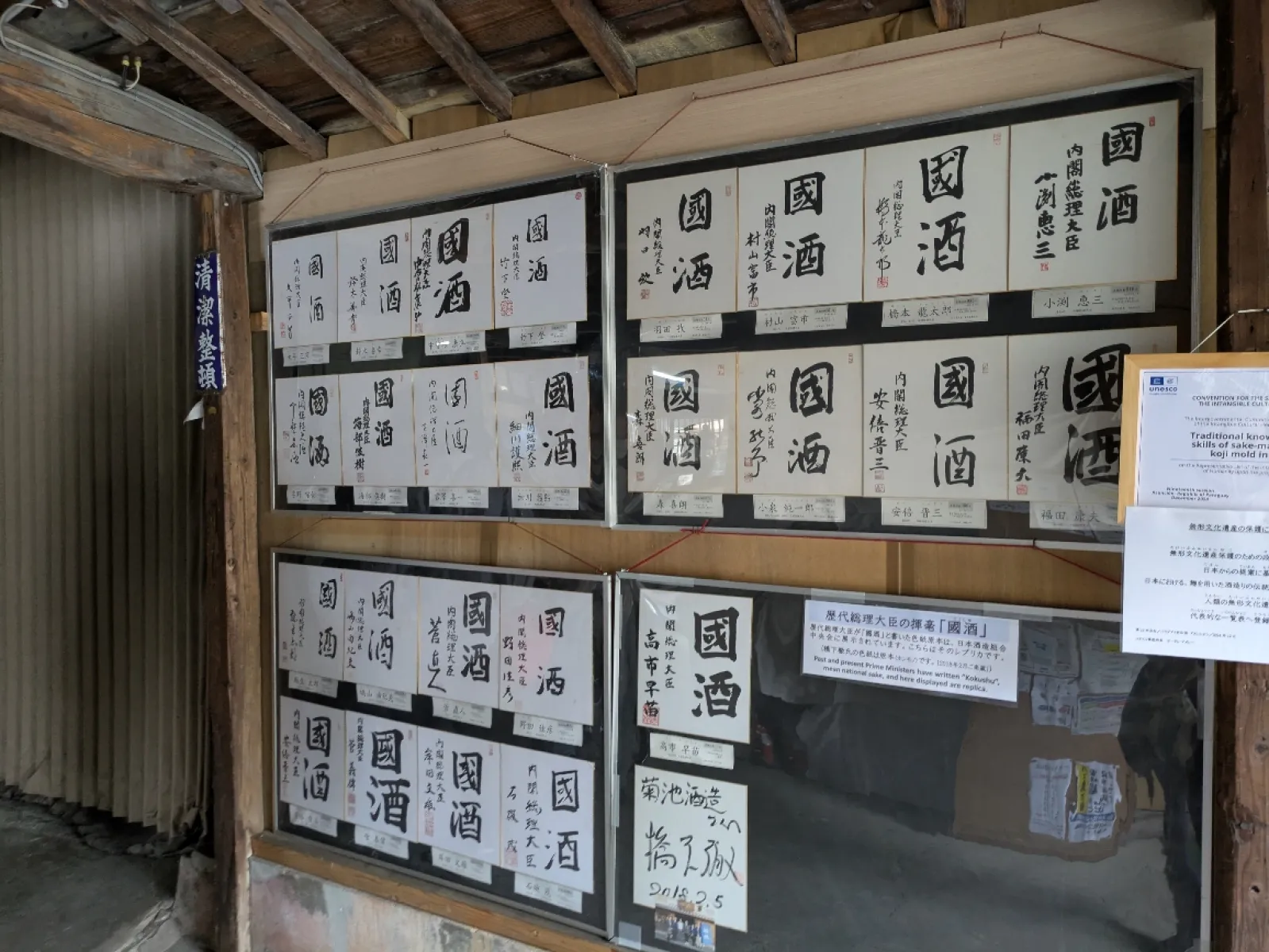 歴代総理の「国酒」の文字　高市首相もありました