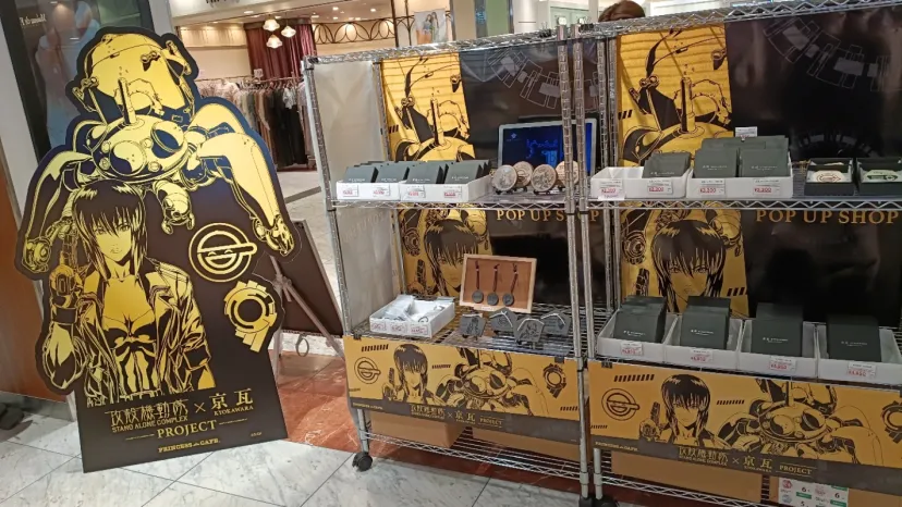 『攻殻機動隊』×『京瓦』 POP UP SHOP