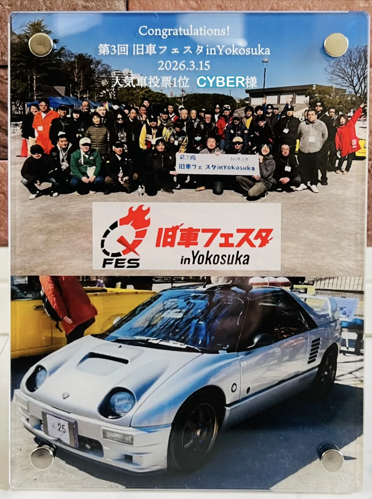 先月、神奈川県横須賀市にて開催された「旧車フェスタIn Yokosuka」に愛車AZ-1 MAZDASPEED Ver.で参加しましたところ。
来場者様による人気車投票で一等賞をいただきました。
投票いただきました皆様ありがとうございました😊
写真は受賞記念のアクリルフォトスタンドです。
