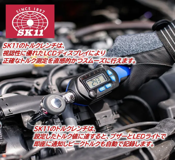 藤原産業 SK11 デジタルトルクレンチのご紹介