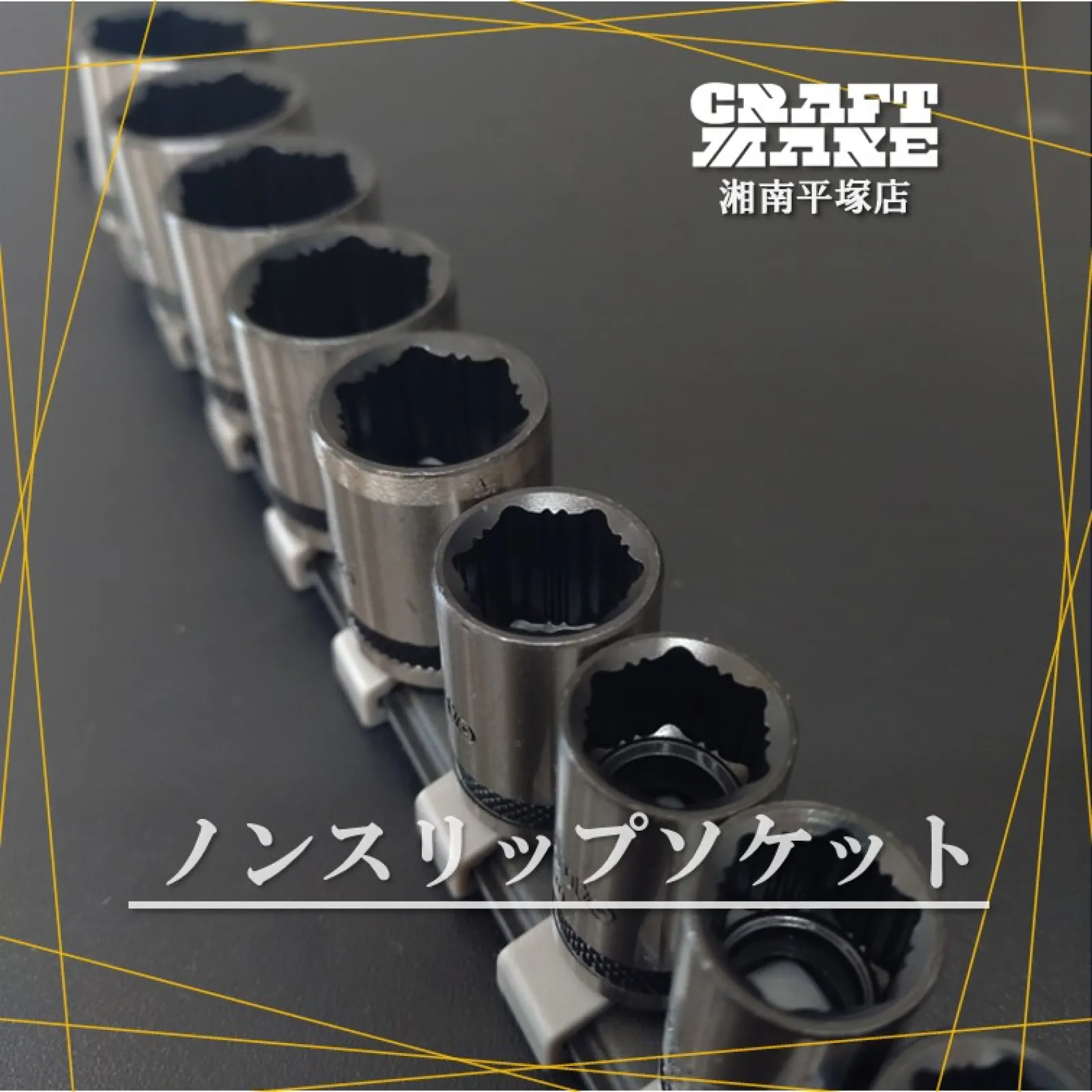 ノンスリップソケットセットPro-Auto BNS-310Sのご紹介

PRO-AUTOは1975年に設立された
工具の街・三木市に本社を置くスエカゲツールの最上位ブランド。
プロ向けに展開する高品質工具シリーズです。

角が丸まったボルトも回せる

角が丸く磨り減った、固く錆び付いたボルトやナットを
ガッチリと噛み込んで緩めることができる特殊ソケットです。

通常のソケットでは掴めないような場面でも、
しっかりホールドして回せます。
整備やメンテ作業の強い味方です。

BNS-310S商品使用
差込角：9.5ｍｍ（3/8）
10ピースセット 8 / 10 / 12 / 13 / 14 / 17 / 19 / 21 / 22 / 24 mm
ソケットハンガー305mm