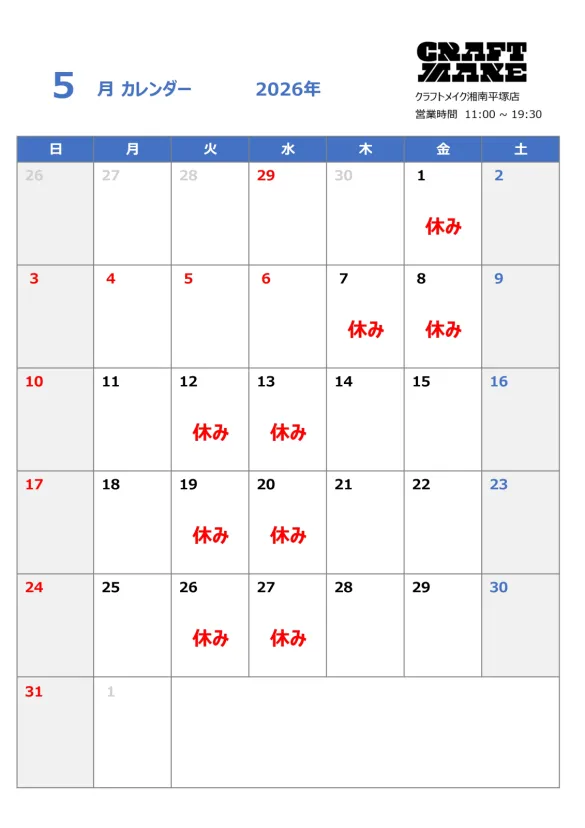 クラフトメイク湘南平塚店から5月度営業日のご案内です。