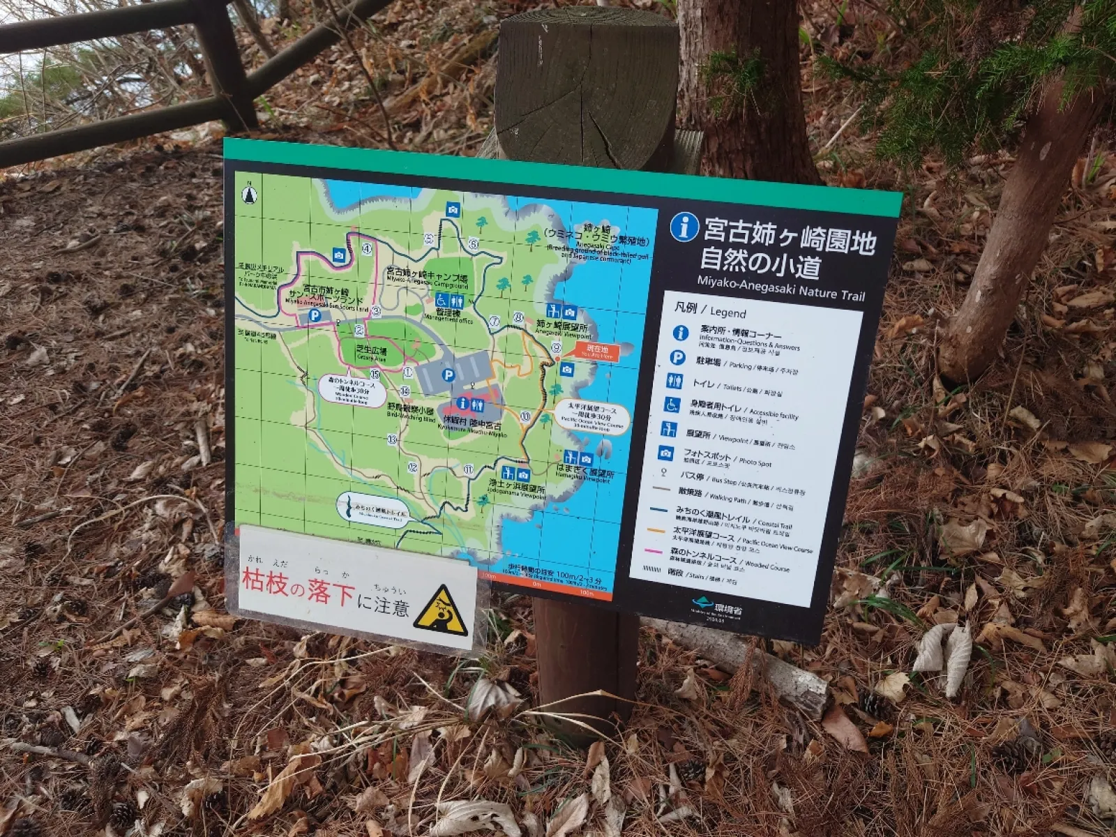 休暇村陸中宮古の周辺説明看板