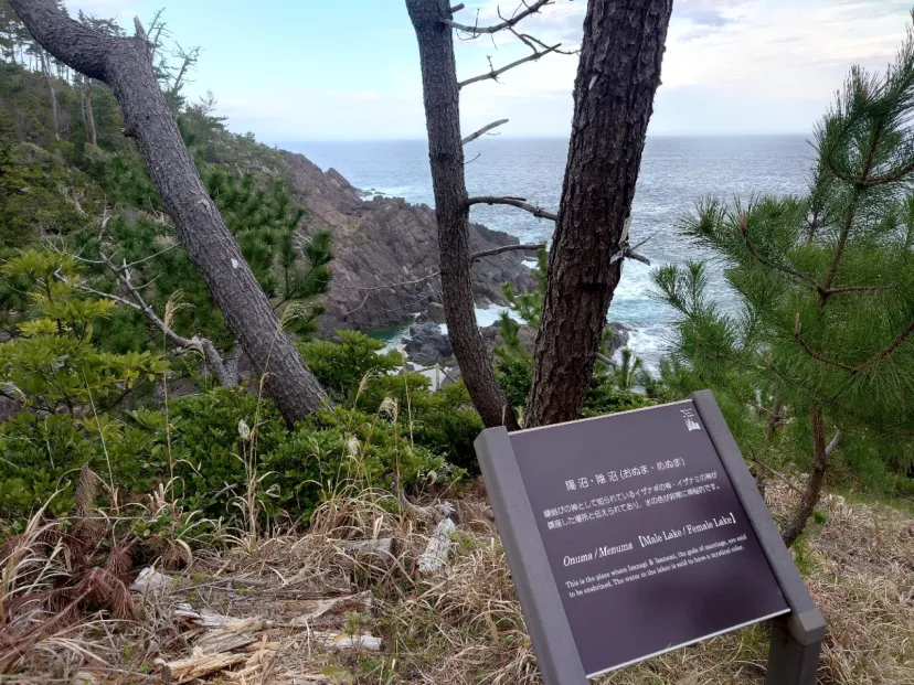 陽沼・陰沼（唐桑半島）