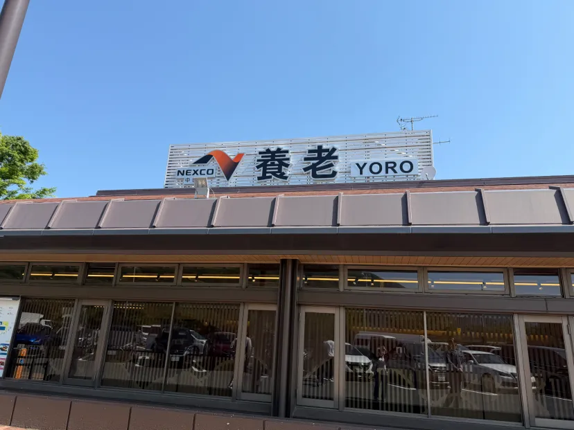 養老SA
