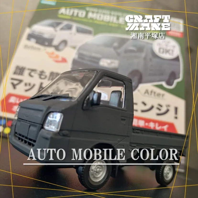PROST’S《オートモービルカラー》のご紹介