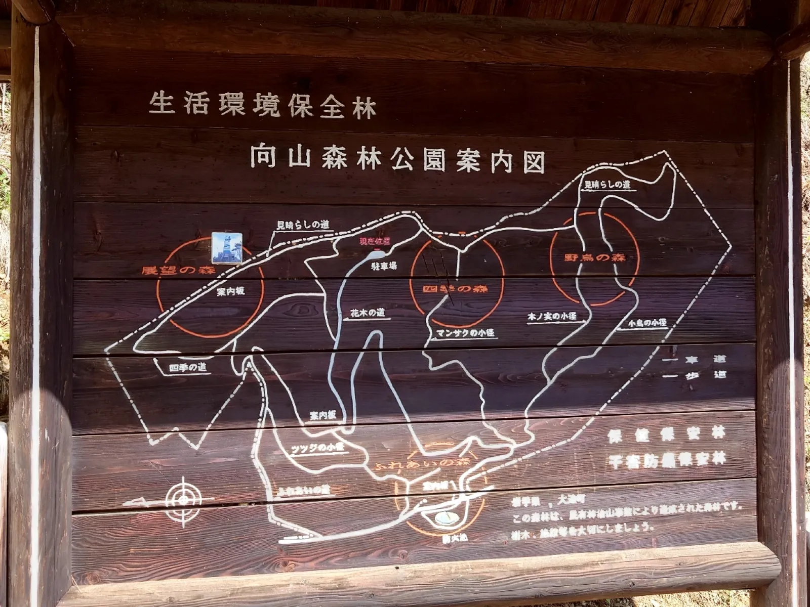 向山森林公園の案内図。
見晴らしの道のすぐ下の駐車場に車を停車して約５００mを歩く。
行きは下りだが帰りは上り坂となる。