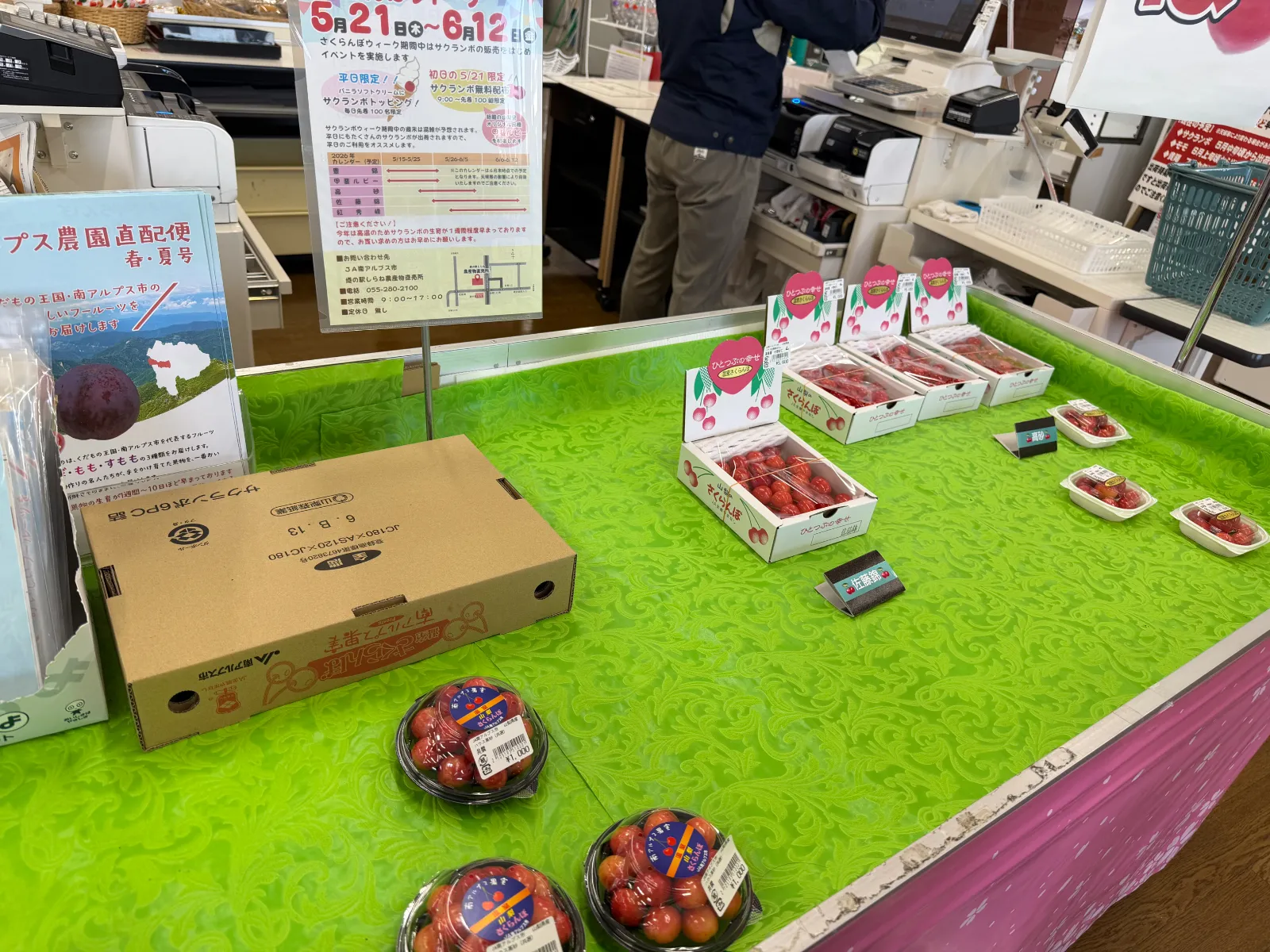 さくらんぼの販売期間