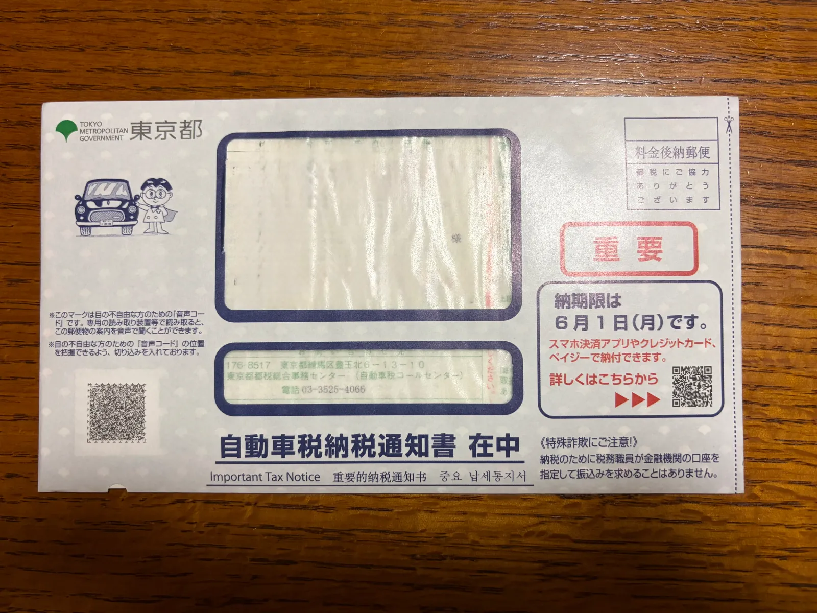 連休が明けた途端に、こちらも毎年恒例の納税通知書が届いていました…

世間は平常モードへ戻っていますが、私は連休中仕事した分、もう少しのんびりしてから、動き出すつもりです。
