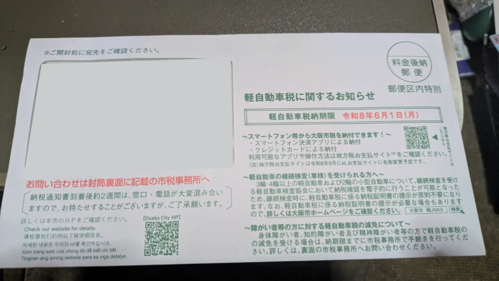 やっと来た！多分、昨日の夕刊時に来てたのかも（夕刊は取ってませんけどね）