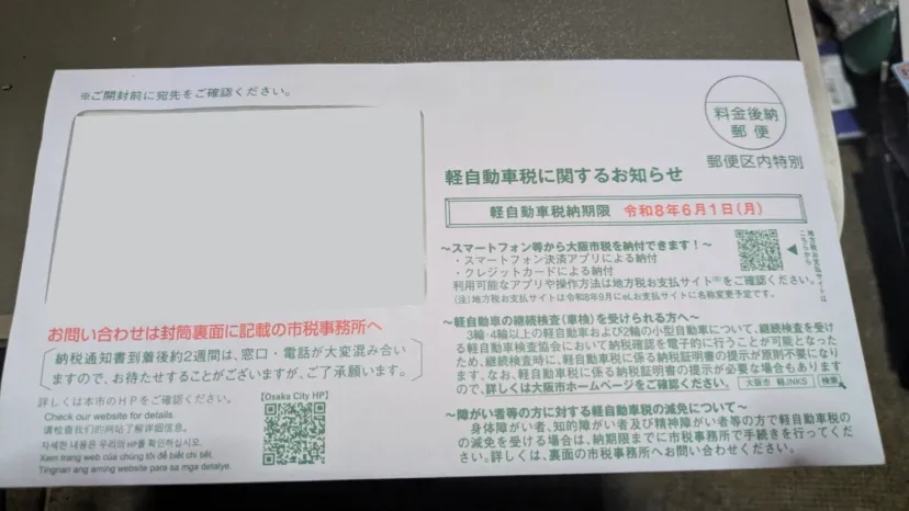 振込用紙