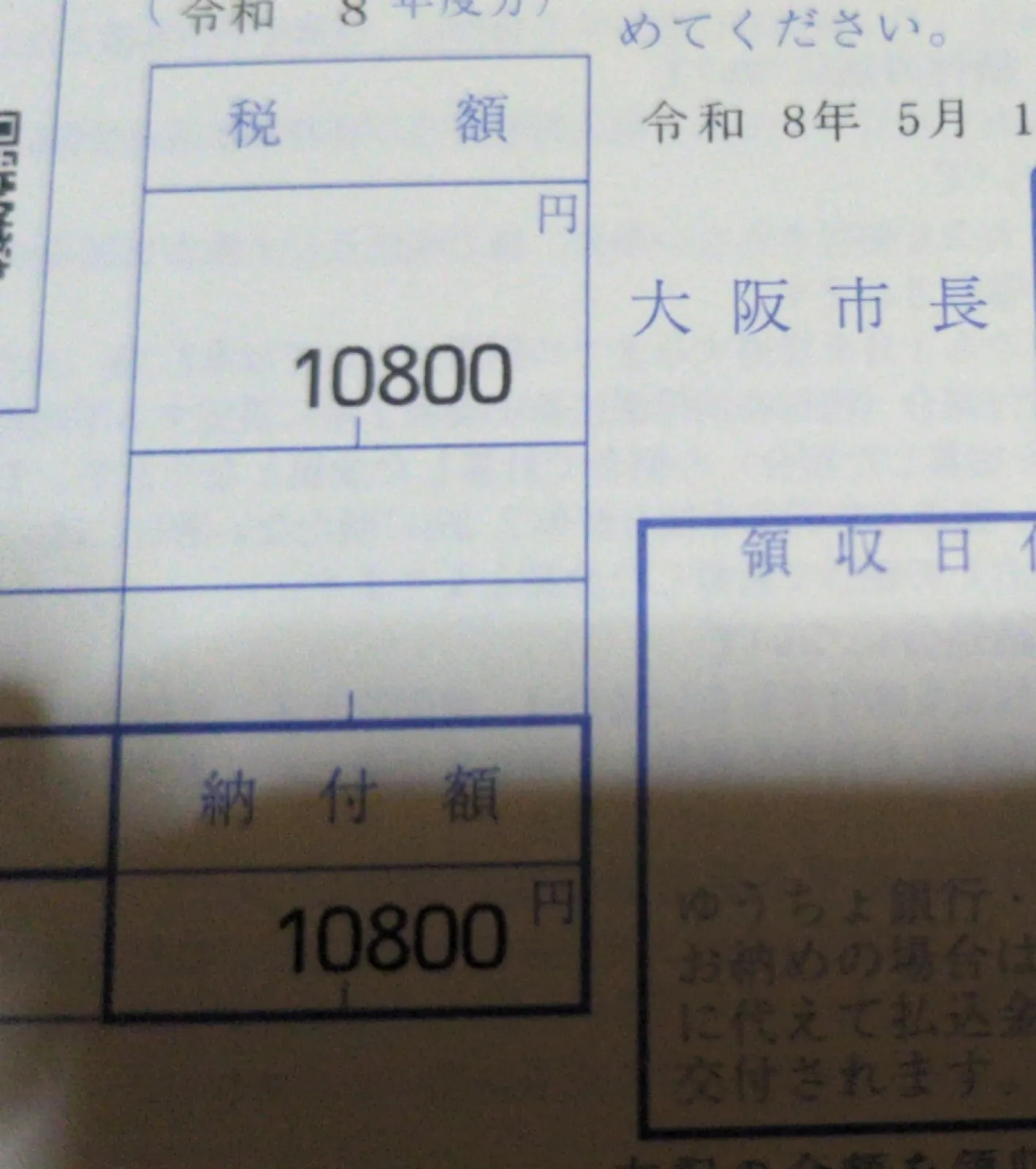 去年と一緒♫
土曜なので郵便局の窓口は休みだと思い、来週月曜に振込しに行こう♫