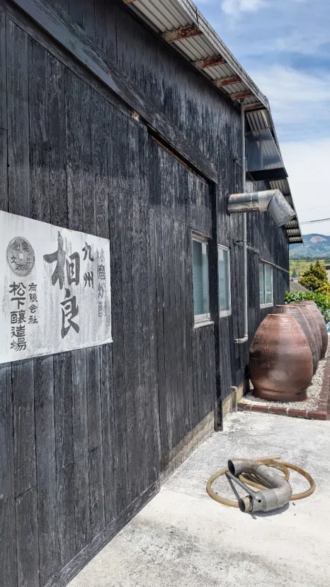 松下醸造所