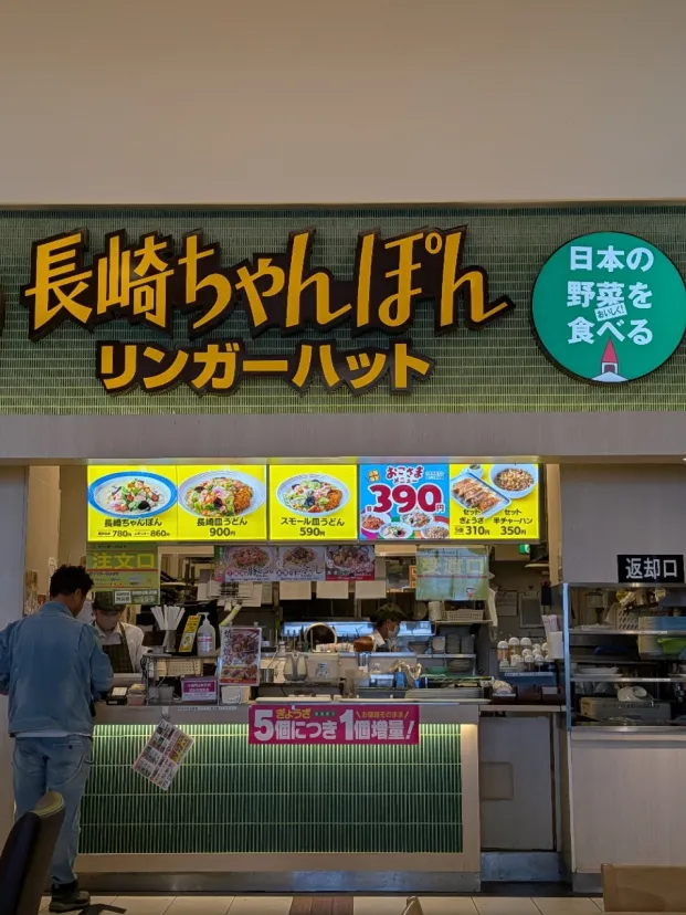 RINGER HUT🍜イオン高崎