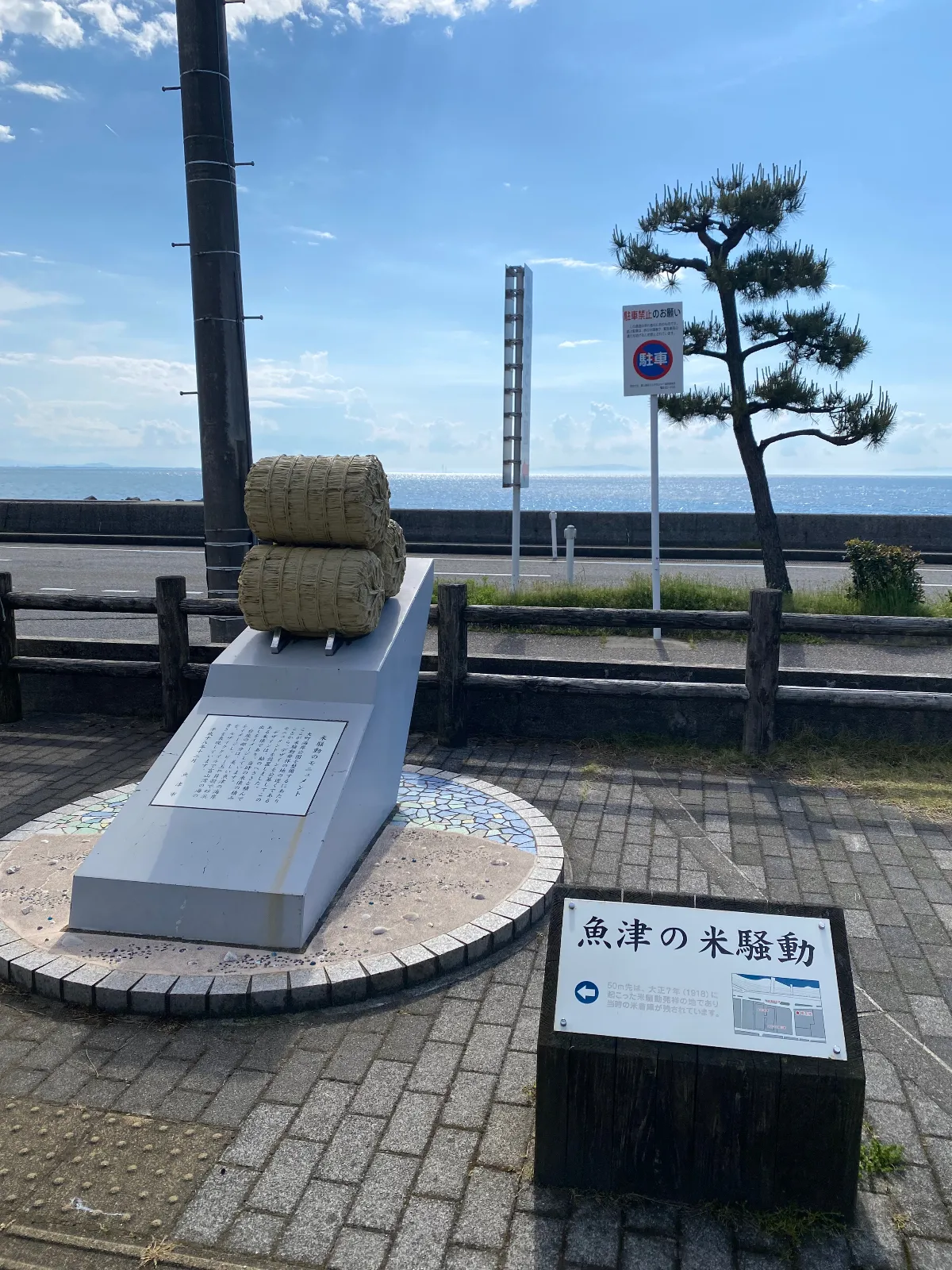 米騒動発祥の地
