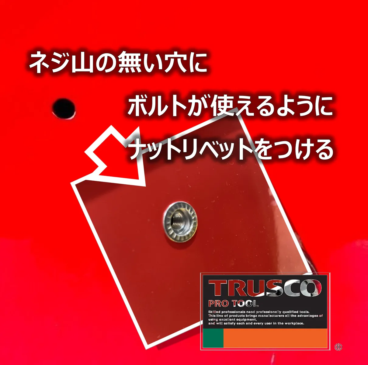 向いている人
•	DIYに少し慣れてきた人
•	脱着する可能性がある接合作業