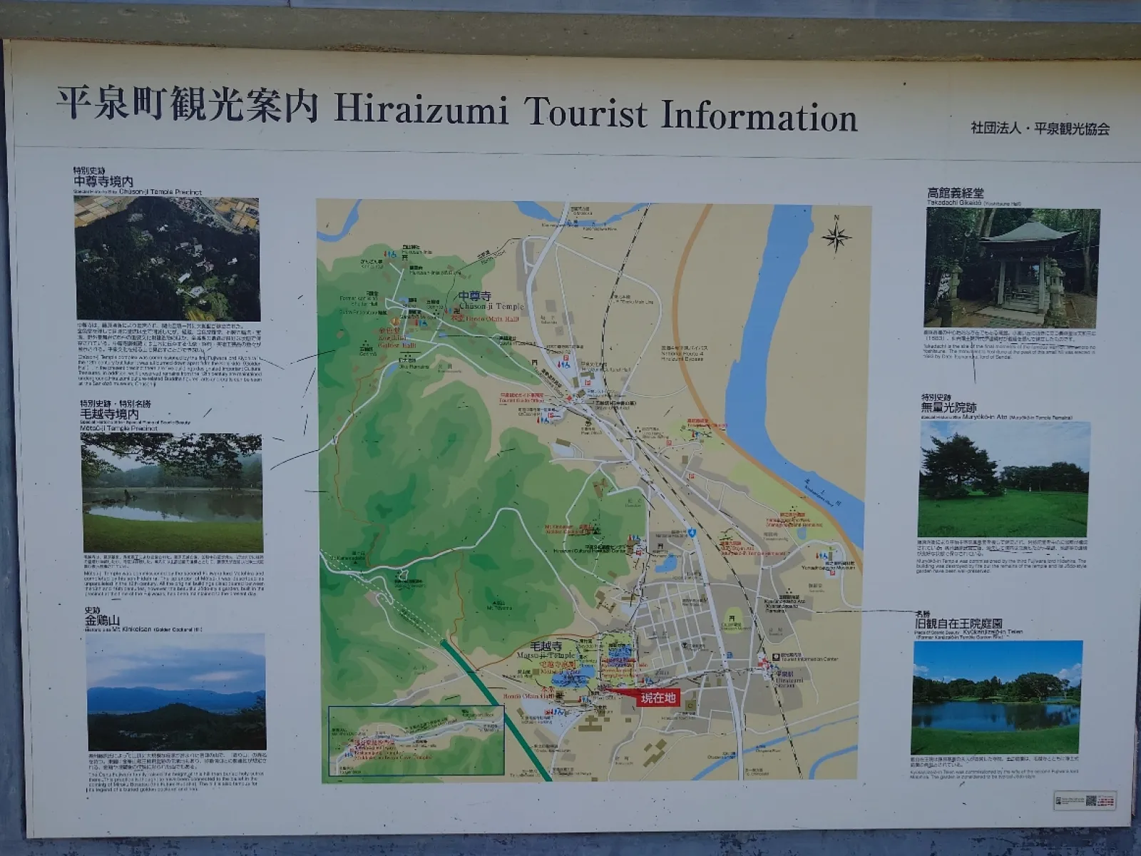 位置的には毛越寺から平泉駅前を左折で中尊寺の手前に有る。
住宅地に入った土手の下に専用駐車場があります。
中尊寺に近いのに施設的には毛越寺と関連してるみたいだ。