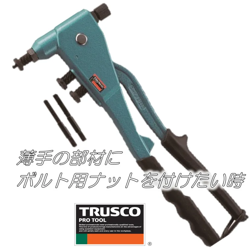 突然ですが🔩 『ハンドナッター』ってご存じでしたか？