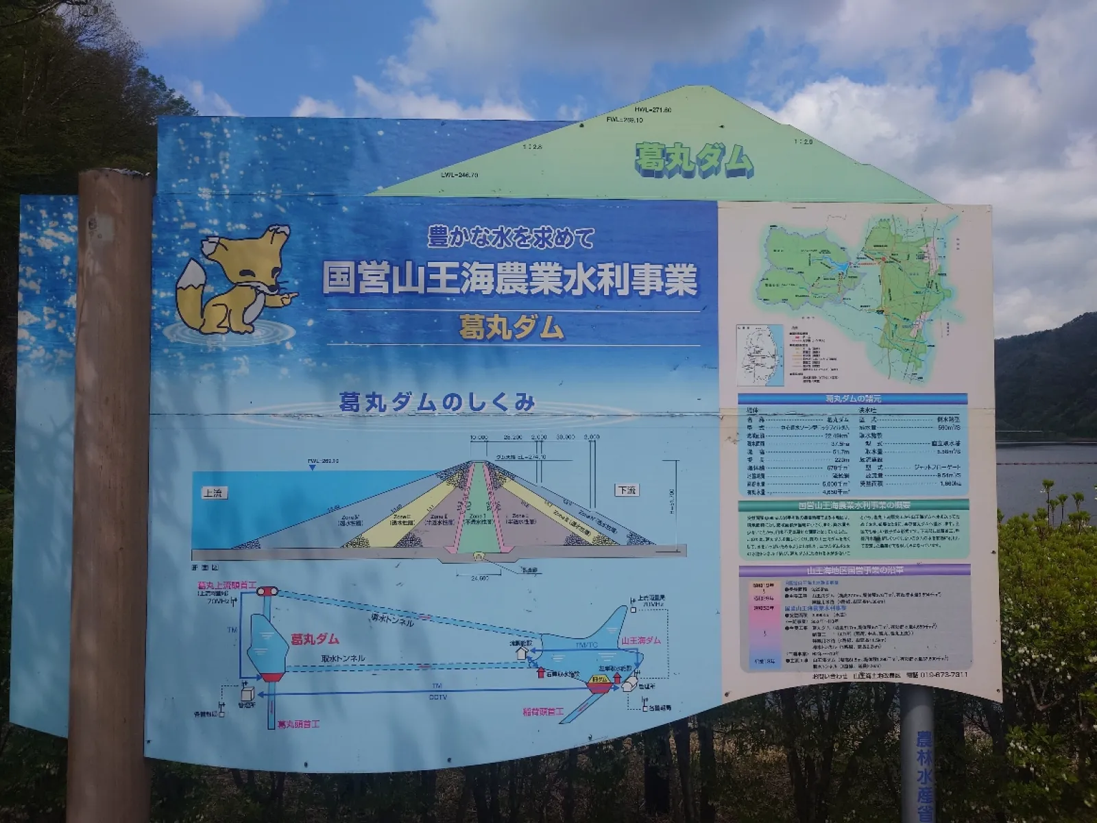 隣の山王海ダムと水路でつながっているらしい。