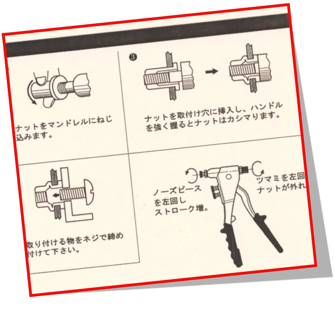 #ハンドナッター　#ナットリベット　#DIY　#金属加工　#作業工具