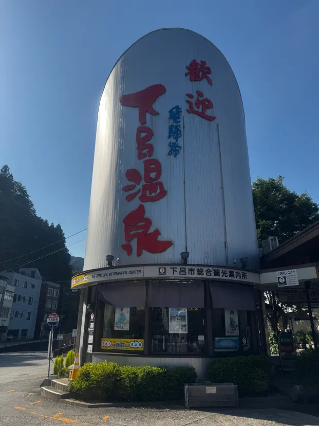 2026.05.17下呂温泉へ♨️