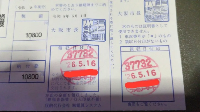 税金
