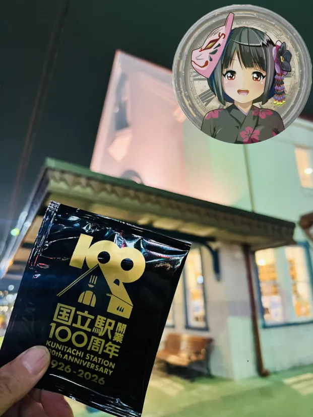 JR国立駅開業100周年
