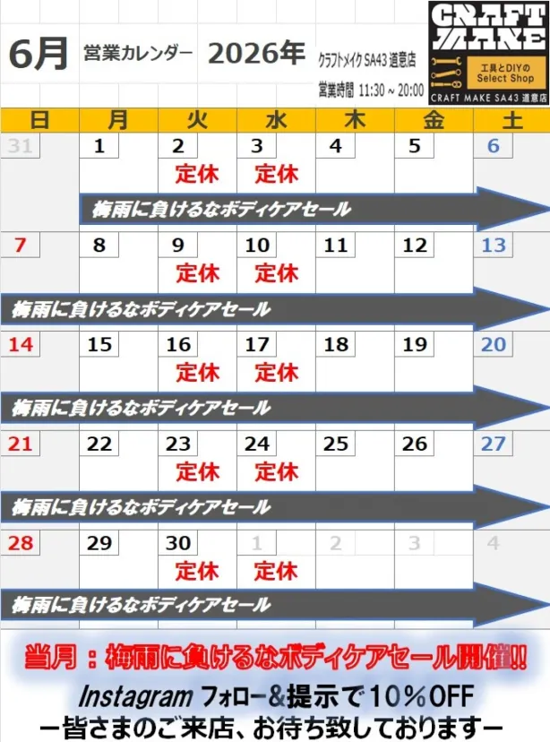 6月度営業日のご案内です