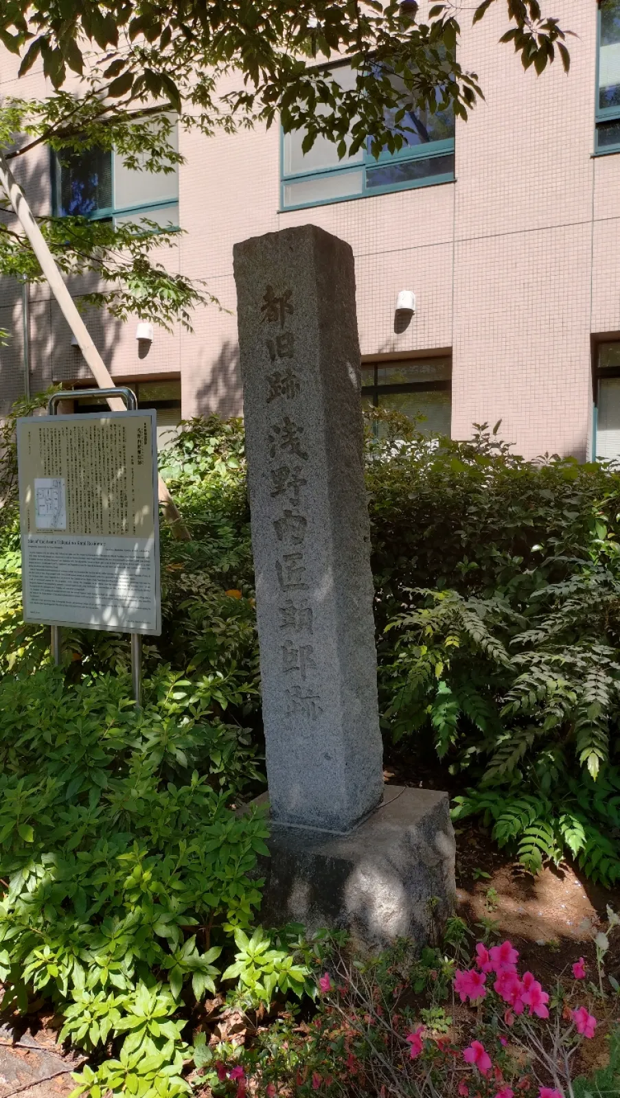 聖路加大学の西側に石碑