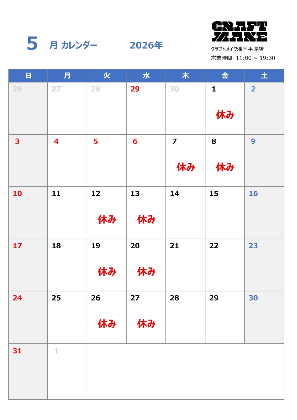 クラフトメイク湘南平塚店から5月度営業日のご案内です。

【５月の定休日】
毎週 火・水曜日
 ＋ 
1日（金） 
7日（木） 
8日（金） 

※ 5日（祝）、6日（祝）は、祝日のため通常営業いたします。

誠に勝手ながら、上記日程をお休みとさせていただきます。

営業日は、工具やアメリカン雑貨を揃えて
DIY好きの皆さんのご来店をお待ちしています。

──────

クラフトメイク湘南平塚店

〈アクセス〉
神奈川県平塚市四之宮3丁目8-1
高橋第一ビル1F（R129沿い）
駐車場 3台あり

営業時間：11時 ～ 19時30分
定休日：火曜・水曜日

──────