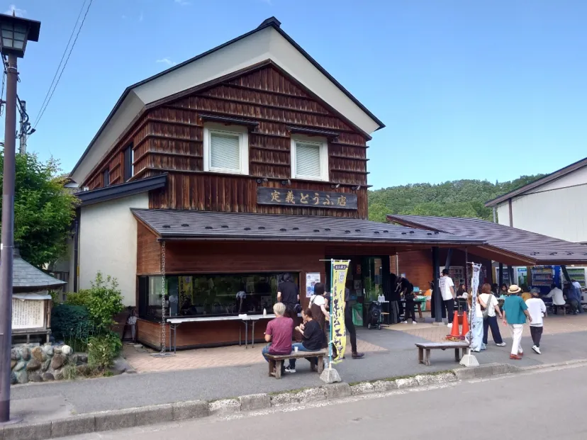 定義とうふ店