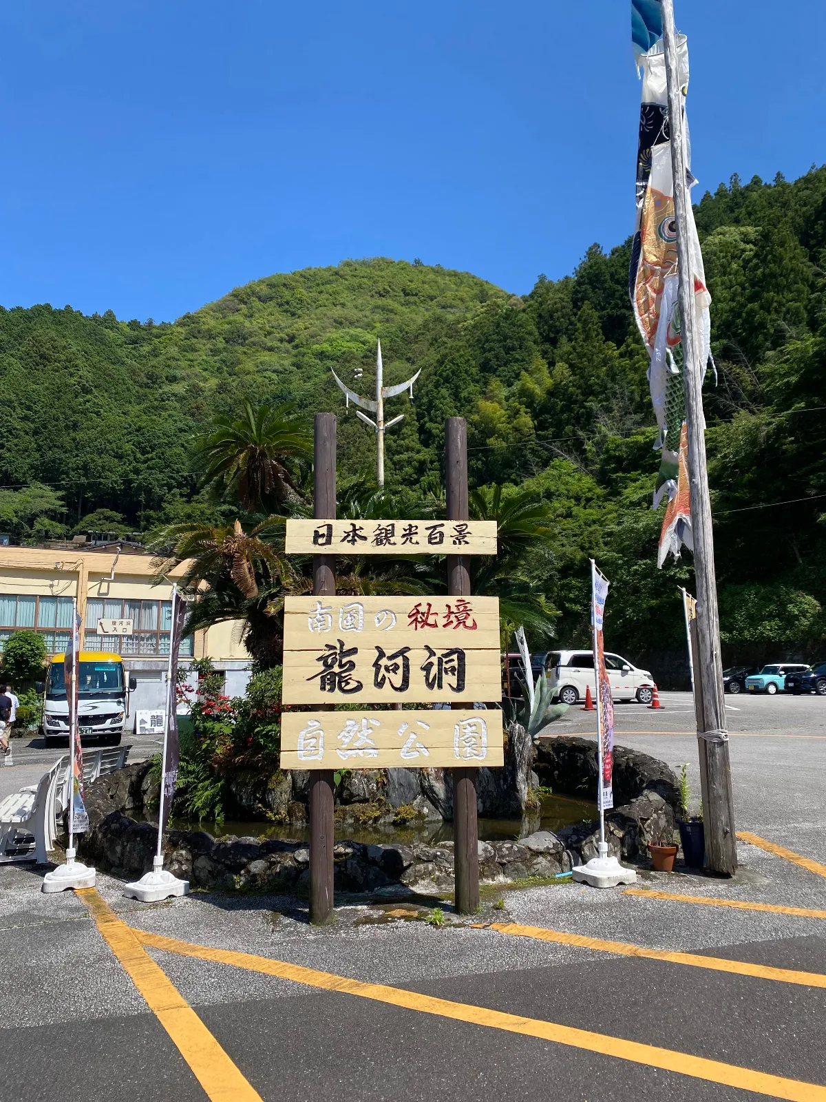 龍河洞